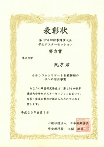 170907鉄鋼協会ポスター発表努力賞(ラン)