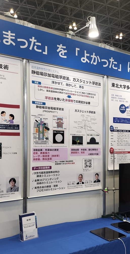 2026.9_JASIS2026へ出展 | 福山研究室 | 東北大学多元物質科学研究所