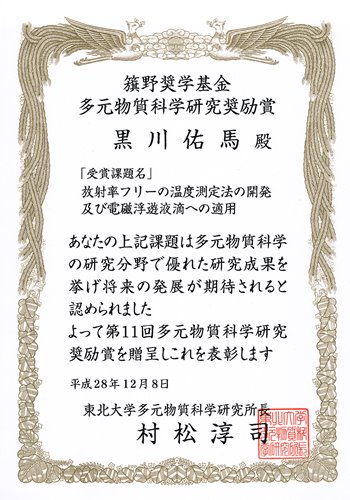 2016.12.08_籏野奨学金（黒川）軽