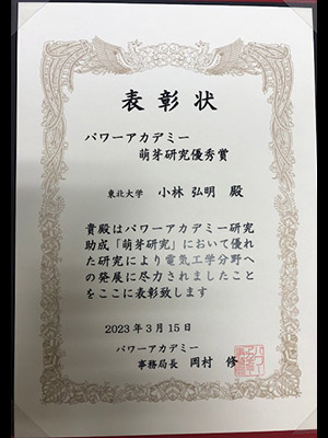 20230327_kobayashi_award_pic